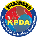 한국공인탐정협회 KPDA