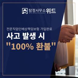 사고 발생 시 환불 보장