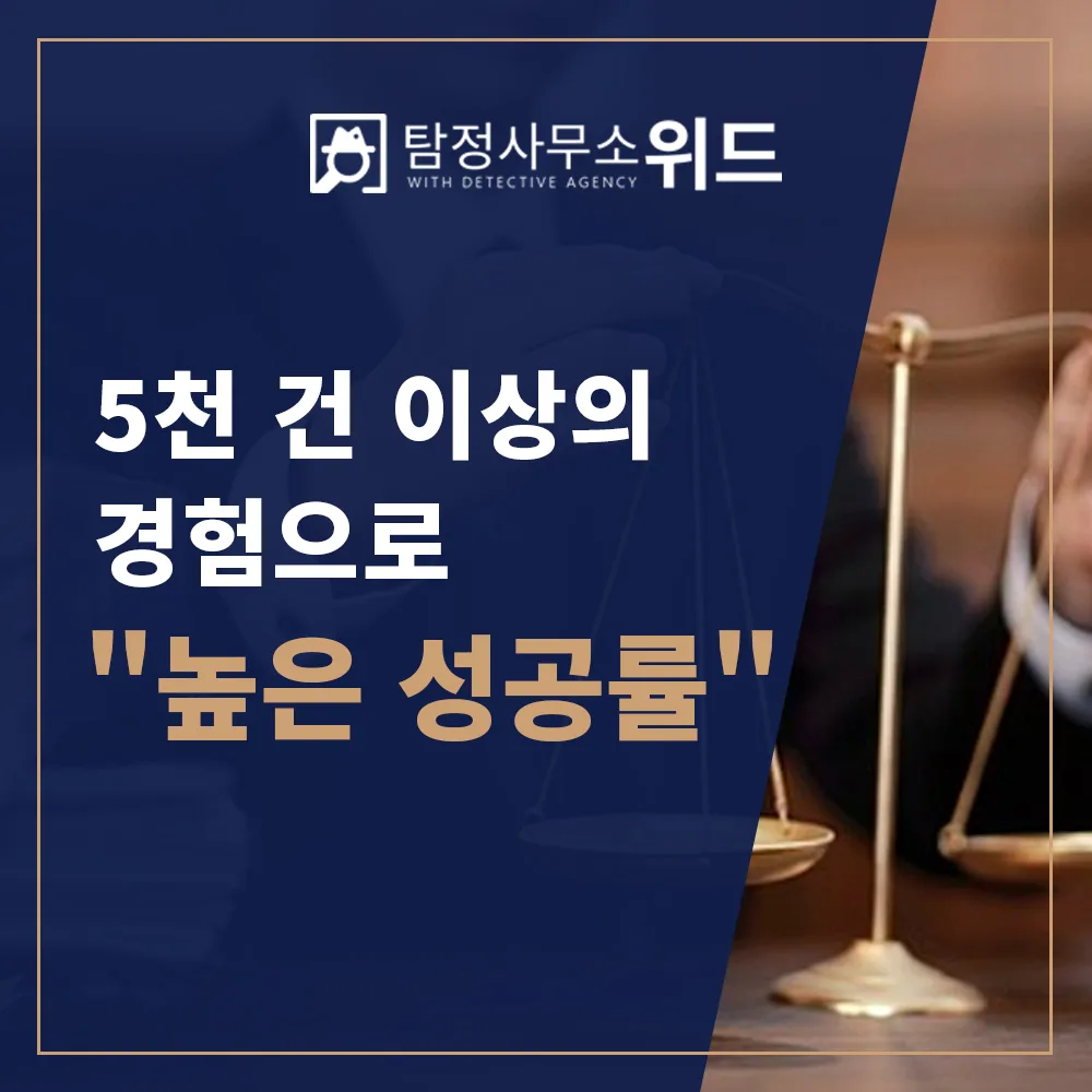 5000건 이상의 경험으로 높은 성공률