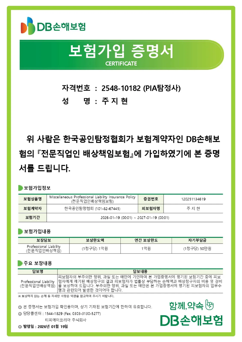 전문직업인배상책임보험 가입 완료